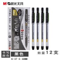 晨光（M&G）K37財(cái)務(wù)葫蘆頭中性筆簽字筆水筆0.38mm12支裝 黑色 0.38黑色水筆  開(kāi)學(xué)