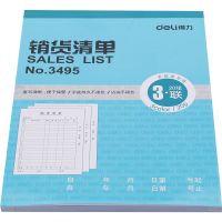 得力送貨清單本單據(jù) 二聯(lián)三聯(lián)銷貨清單無碳復(fù)寫倉庫 20組/本