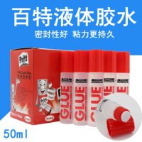 漢高百特膠水 PKA5D 手工液體膠水 粘粘膠水 財(cái)務(wù)辦公文具 50ml
