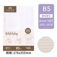 晨光文具 b5 100頁  本味活頁紙?zhí)嫘? 活頁芯 活頁本替芯 活頁紙內芯 b5  活頁替芯