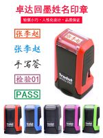 卓達(dá) 回墨印章 4907 銀行柜員 會計 扁名章 名字人姓名章定制名字章 姓名章