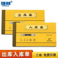 強(qiáng)林32K 54K三聯(lián)無碳復(fù)寫出入庫單  三聯(lián)出庫單 四聯(lián)入庫單 四聯(lián)出庫單 537-32 537-54 4537-54 538-54 538-32 4538-54 強(qiáng)林出庫單 強(qiáng)林入庫單