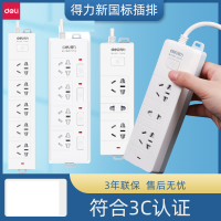 得力拖線板面板插排插接線板多孔電源家用宿舍延長線 18276 18273 18274 18251 18252 18253 18254 3985 3969 3998 3980